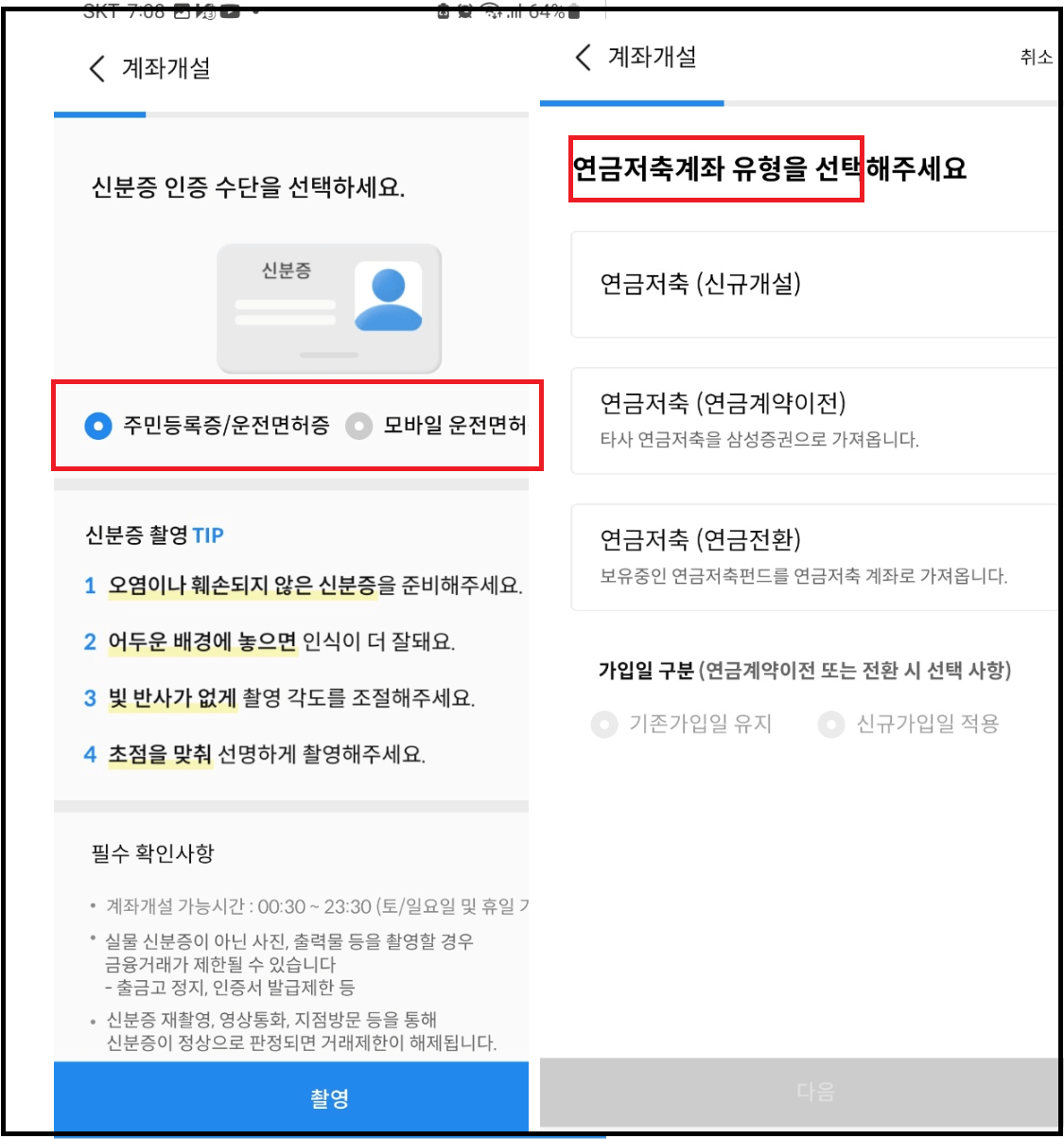 삼성증권 비대면 계좌개설 상품권 이벤트 - 연금저축, ISA