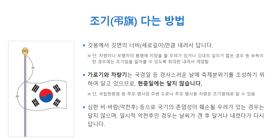 현충일 게양 조기 다는 방법
