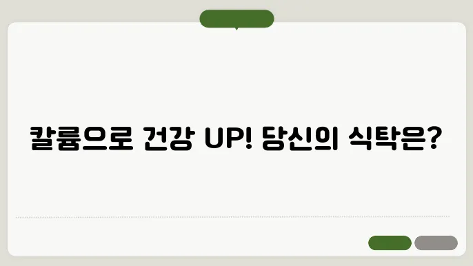 칼륨 많은 음식