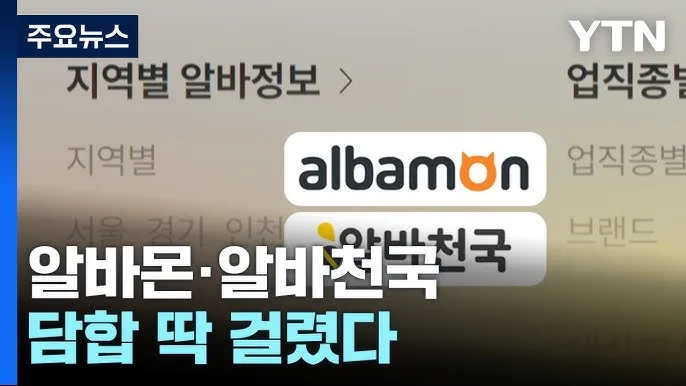 알바몬 서울 일자리 구인구직 찾기 완벽 취업 가이드_1