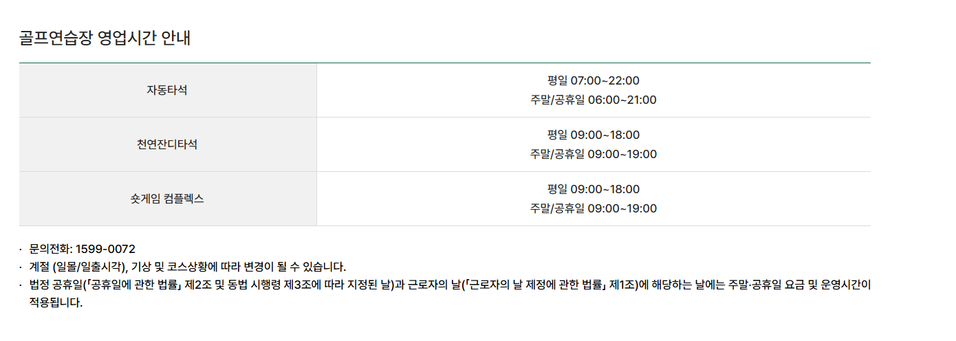 클럽72(스카이72) 이용시간