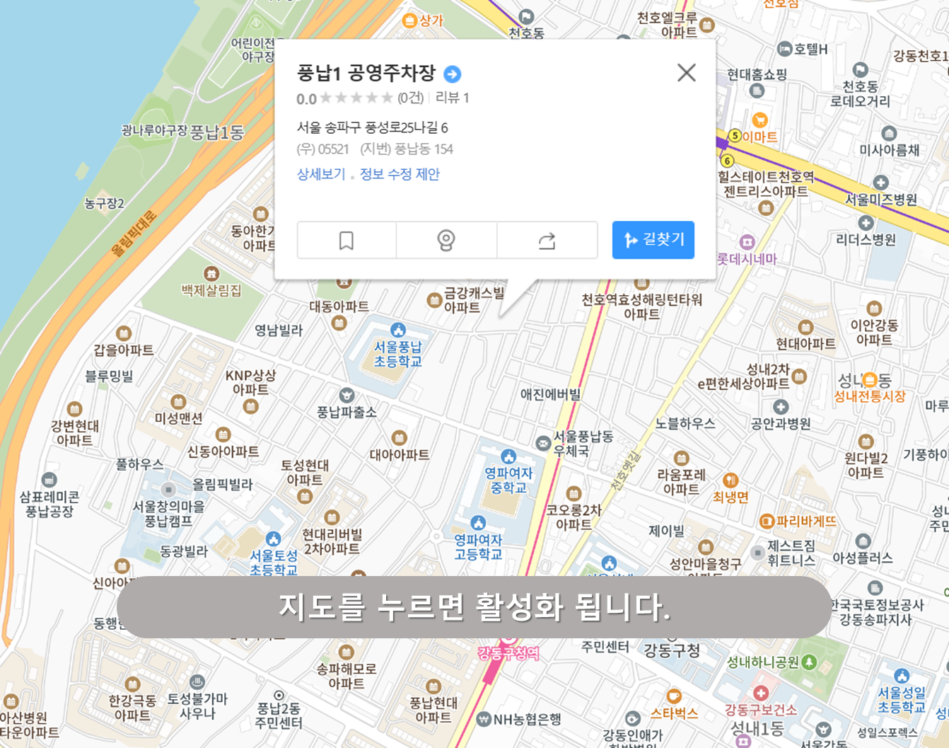 풍납1공영주차장