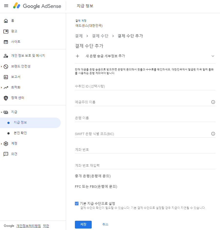 계좌등록방법
