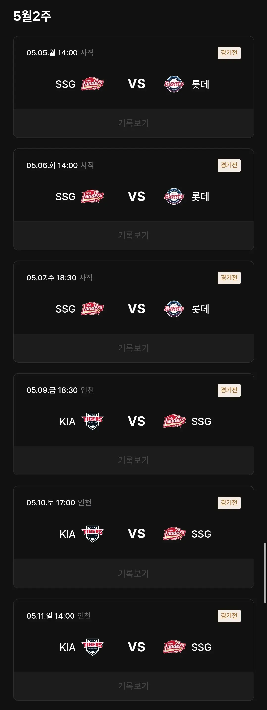 SSG랜더스 5월 야구경기 일정, 인천 SSG랜더스필드