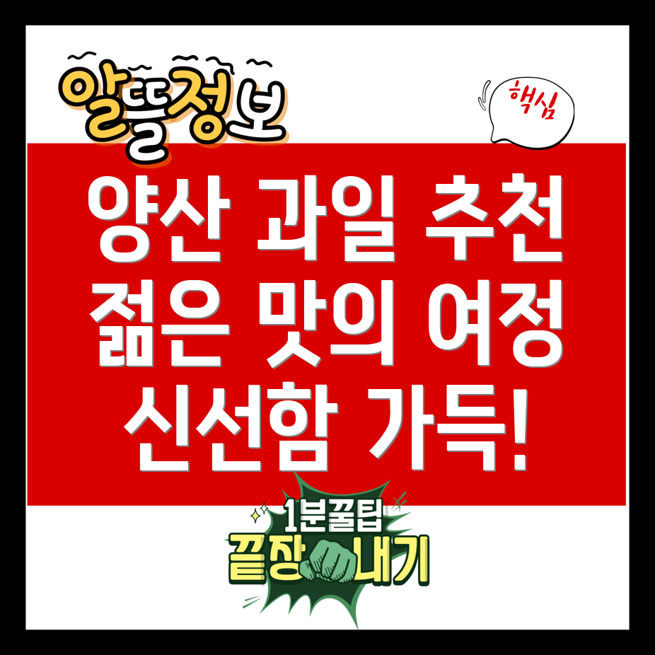 양산 과일 가게