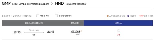 김포-하네다-마일리지-항공권-조회