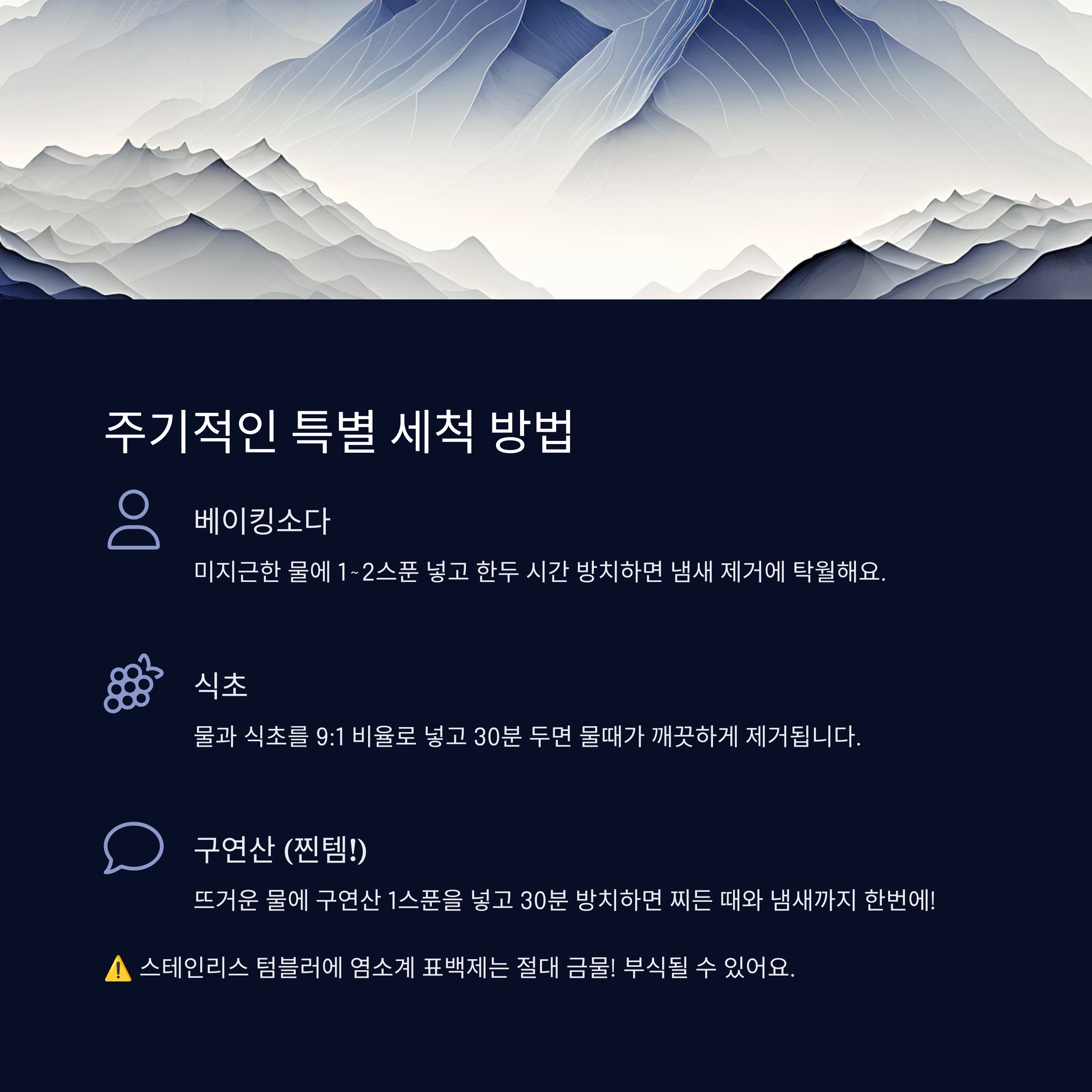 주기적인 특별 세척! 텀블러의 숨은 때까지 싹~