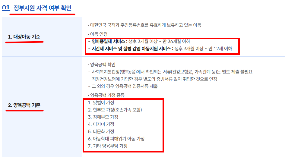 아이돌보미 자격증 취득하기