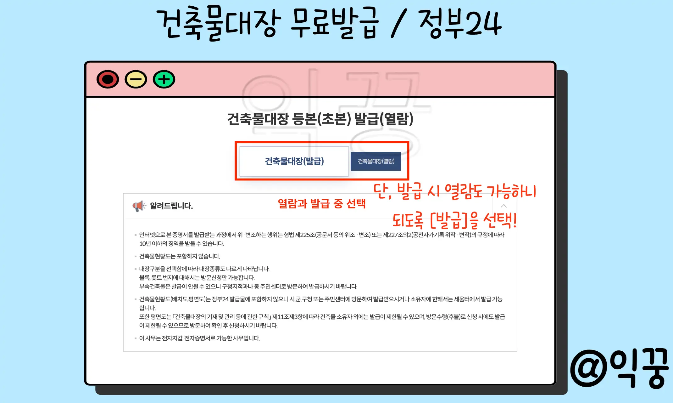 건축물대장 무료열람 및 발급 방법 총정리(+정부24 세움터)3