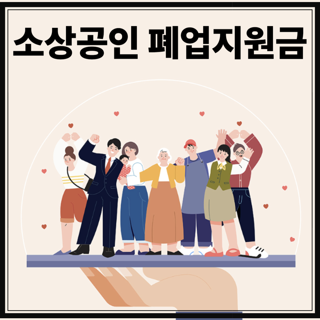 소상공인 폐업지원금 신청