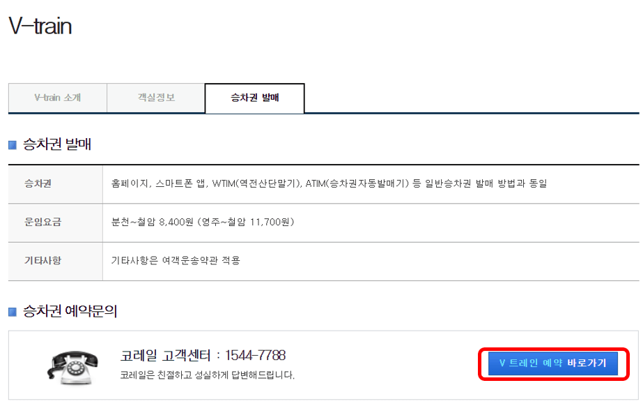 백두대간협곡열차 예매