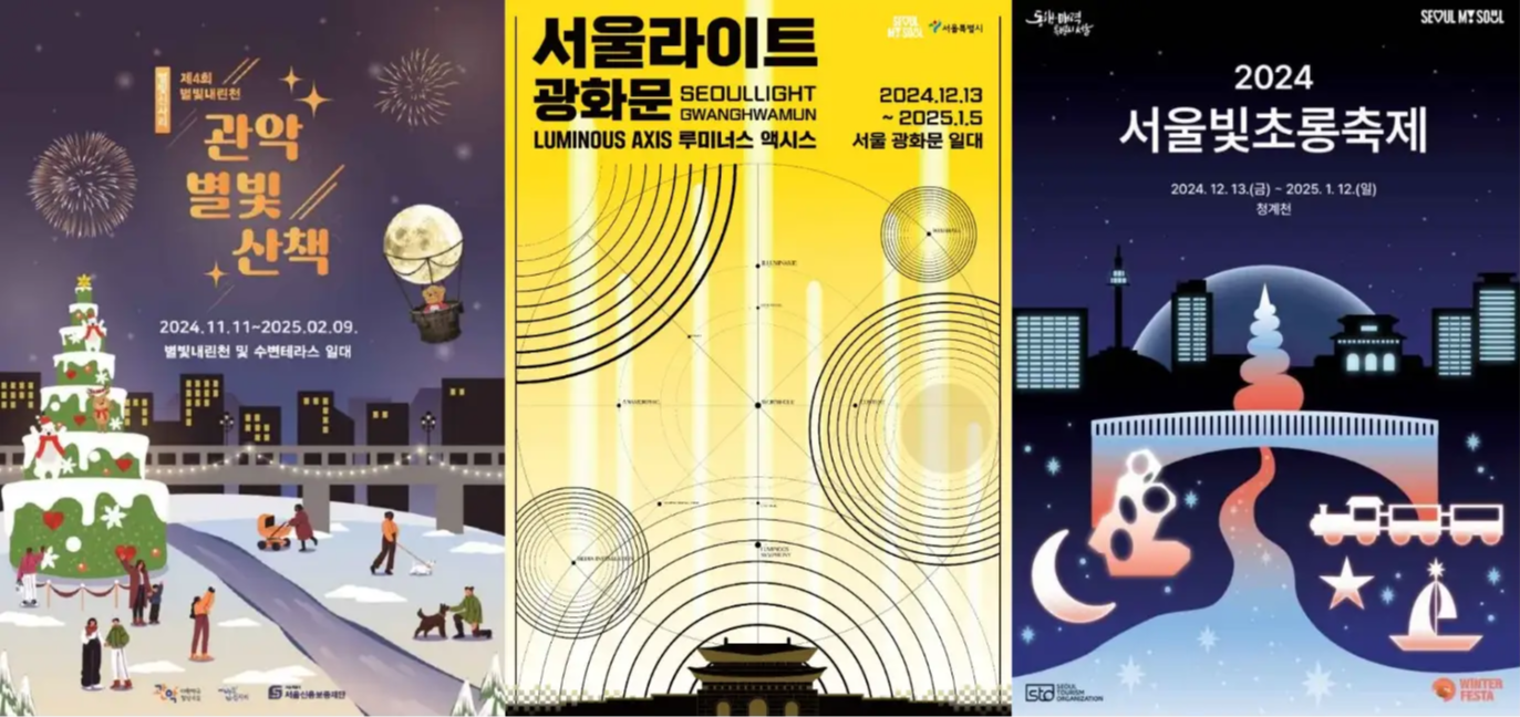 1월 서울 축제 일정 가볼만한 곳
