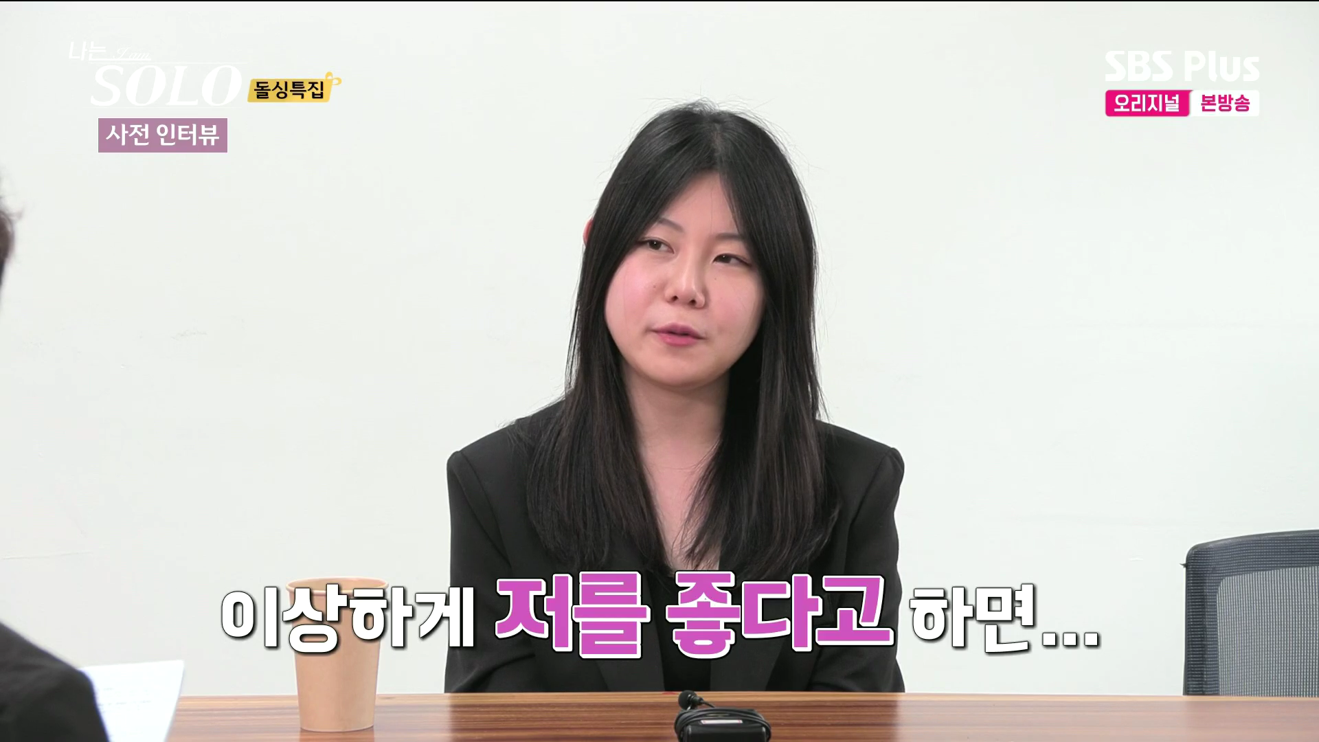 나는솔로 16기 영자