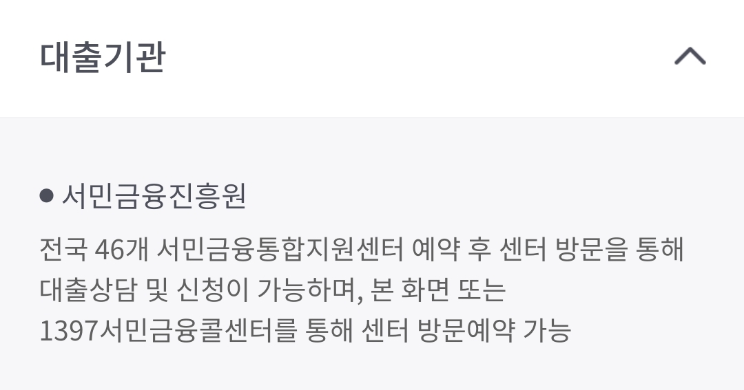 소액생계비대출-대출기관