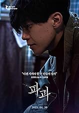 [액션영화추천] 파과 다시보기 보러가기, 등장인물(출연진) 김무열