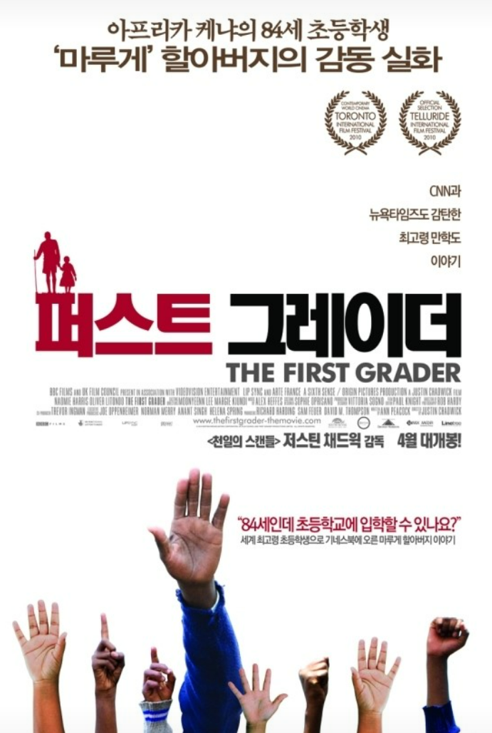 영화 더 퍼스트 그레이더(The First Grader, 2010) 관련 사진