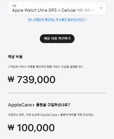 애플워치 울트라 시리즈 수리 비용2