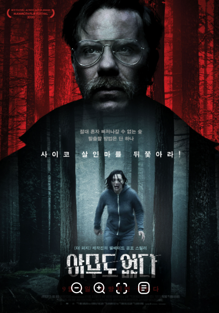 아무도없다 영화 포스터