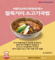 서울만남휴게소 말죽거리 소고기국밥