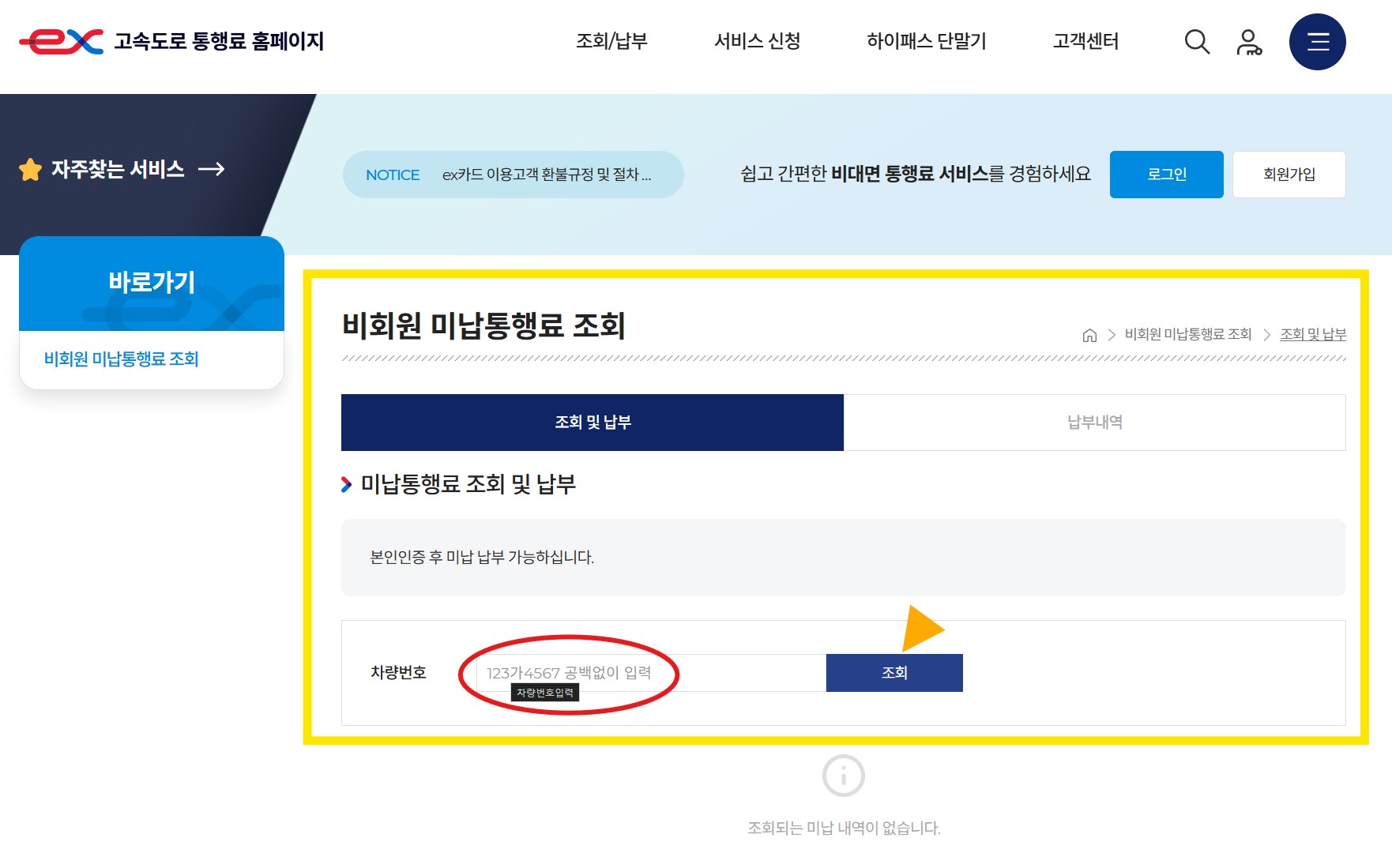고속도로고속도로통행료미납조회화면