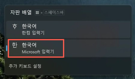 마이크로소프트 입력기