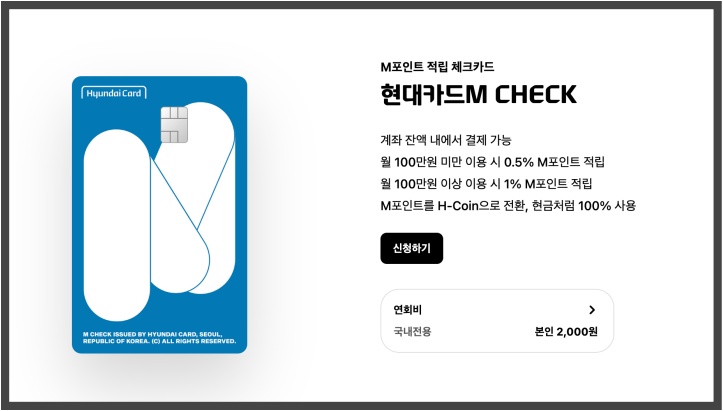 현대카드 M CHECK