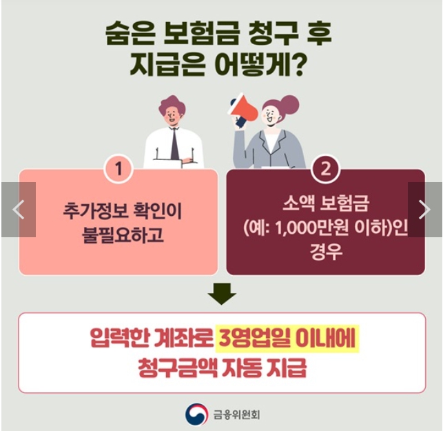 숨은보험금찾기1