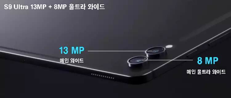 갤럭시탭-S9-울트라-스펙-성능-정리-설명-이미지