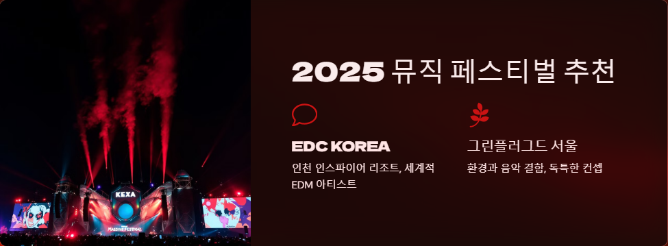 뮤직페스티벌