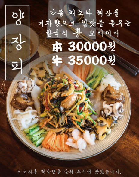 양장피