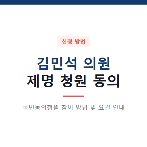 제명 동의 하기