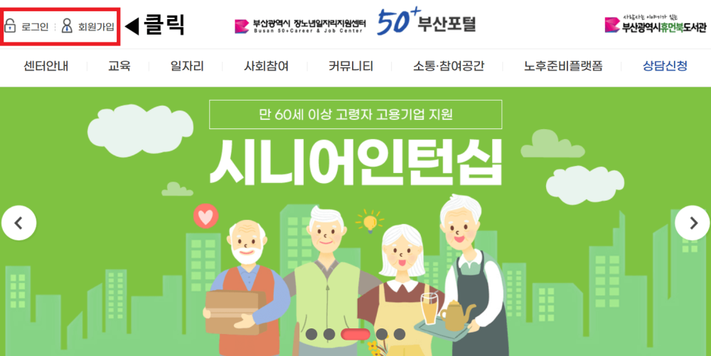 공공일자리-구직신청-방법-이미지1