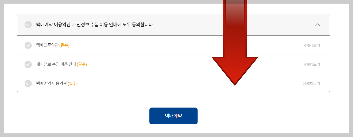 일양택배 배송조회