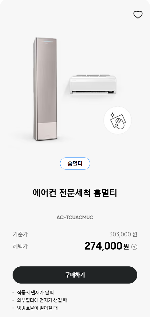삼성 에어컨 청소 비용