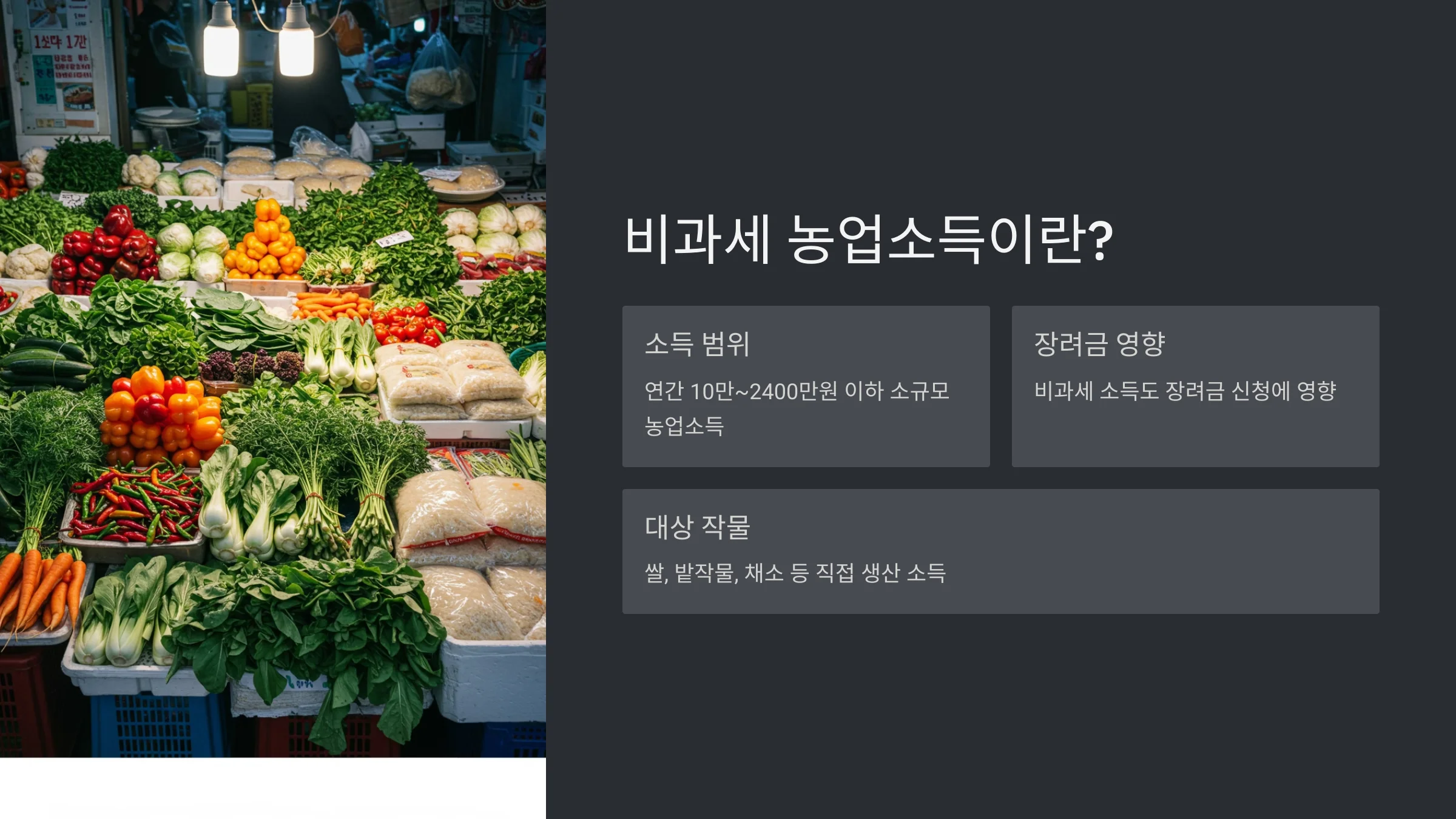 농업, 어업 종사자 신청 방법