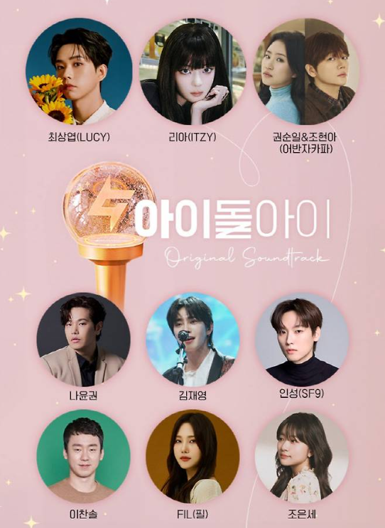 아이돌아이 드라마