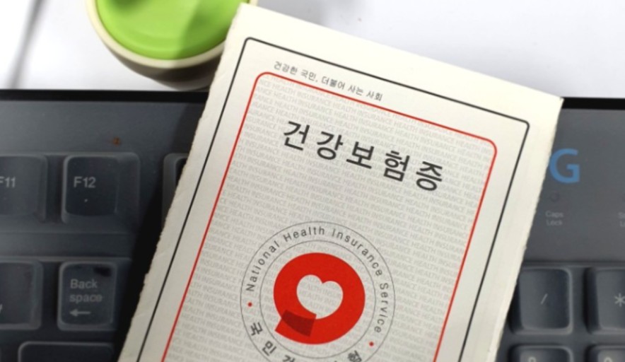 국민건강보혐