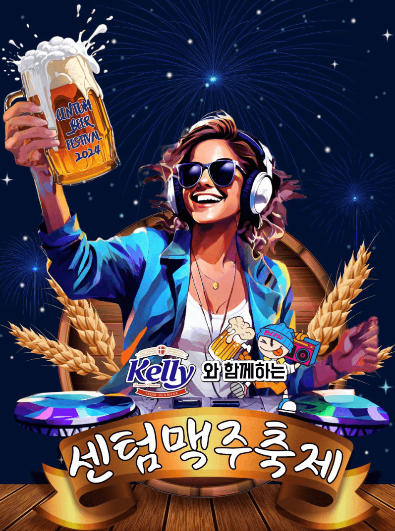 2024 부산 센텀 맥주 축제 입장권 사전예매 할인 방법