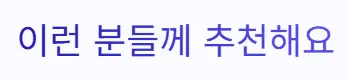 추천