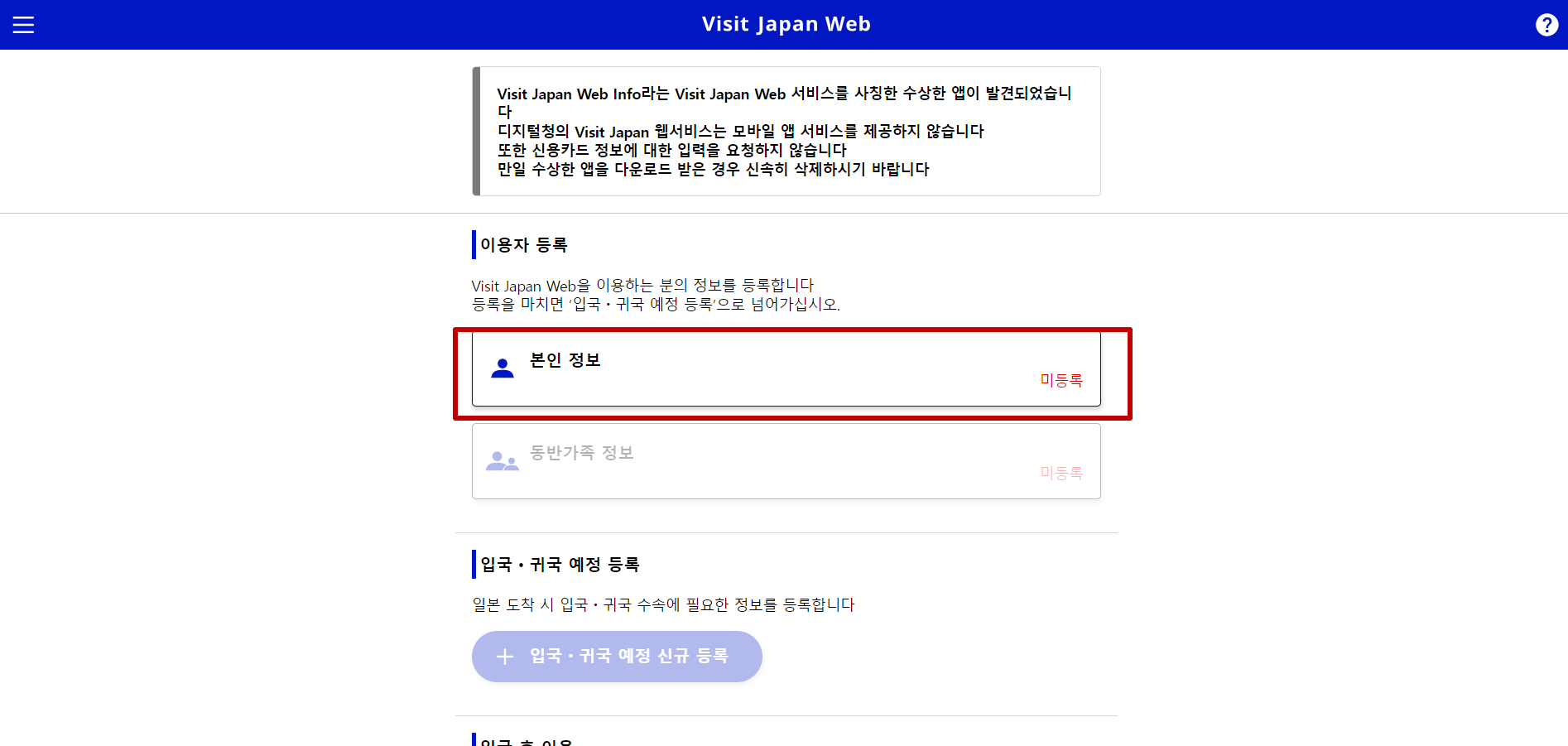 비지트 재팬 사용법 2