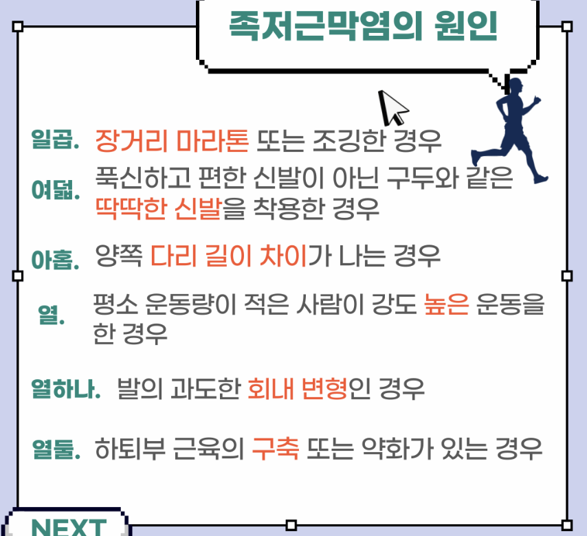족저근막염의 원인 설명 이미지