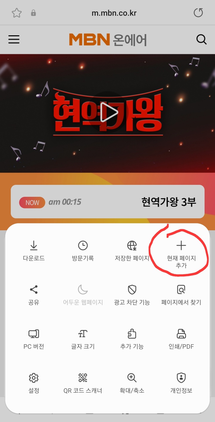 현역가왕 MBN 실시간 라이브 방송보는 방법&amp;#44; 투표하는 방법
