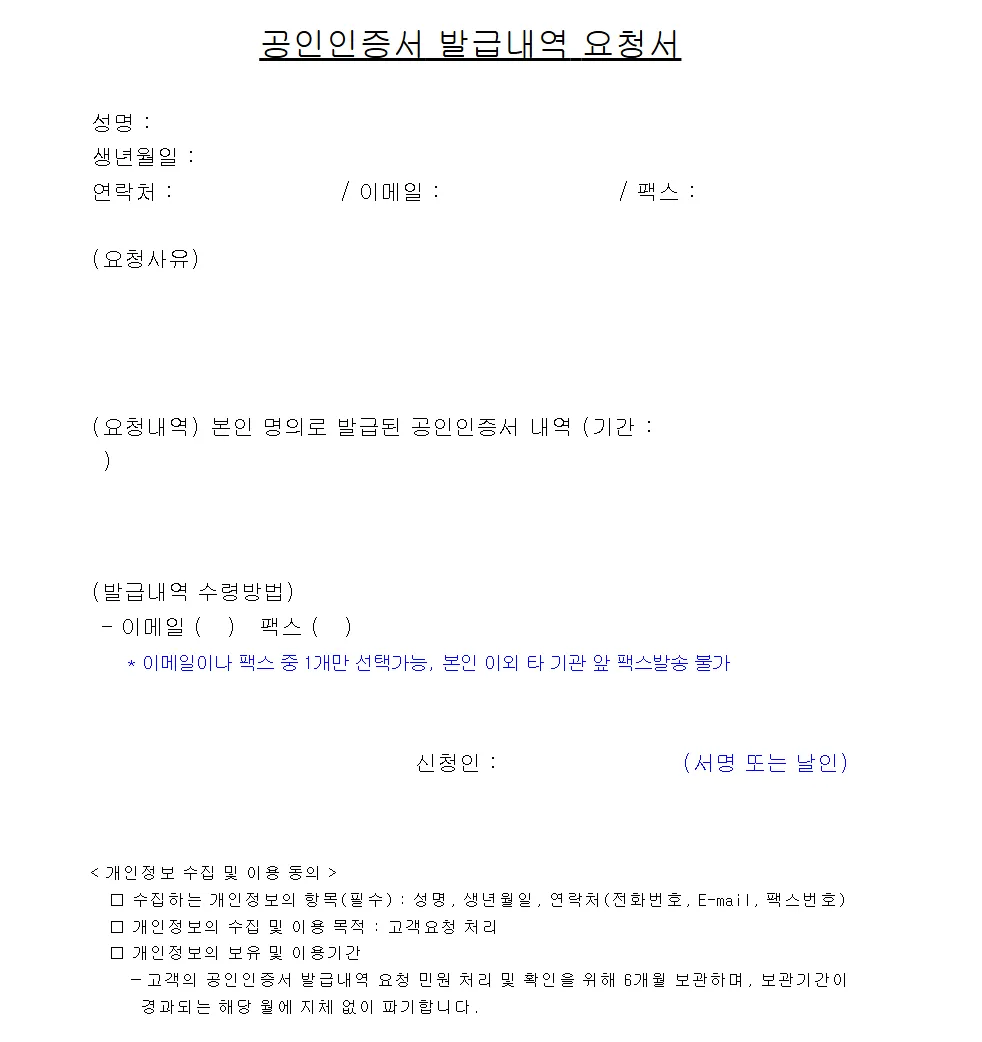 공인인증서-발급내역-요청서-양식