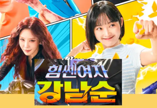 힘쎈여자 강남순 시청률-힘쎈여자 도봉순 넘을까?