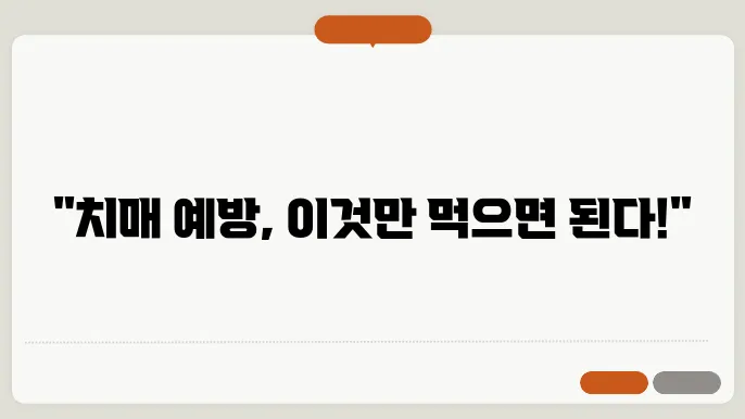 치매에 좋은 음식