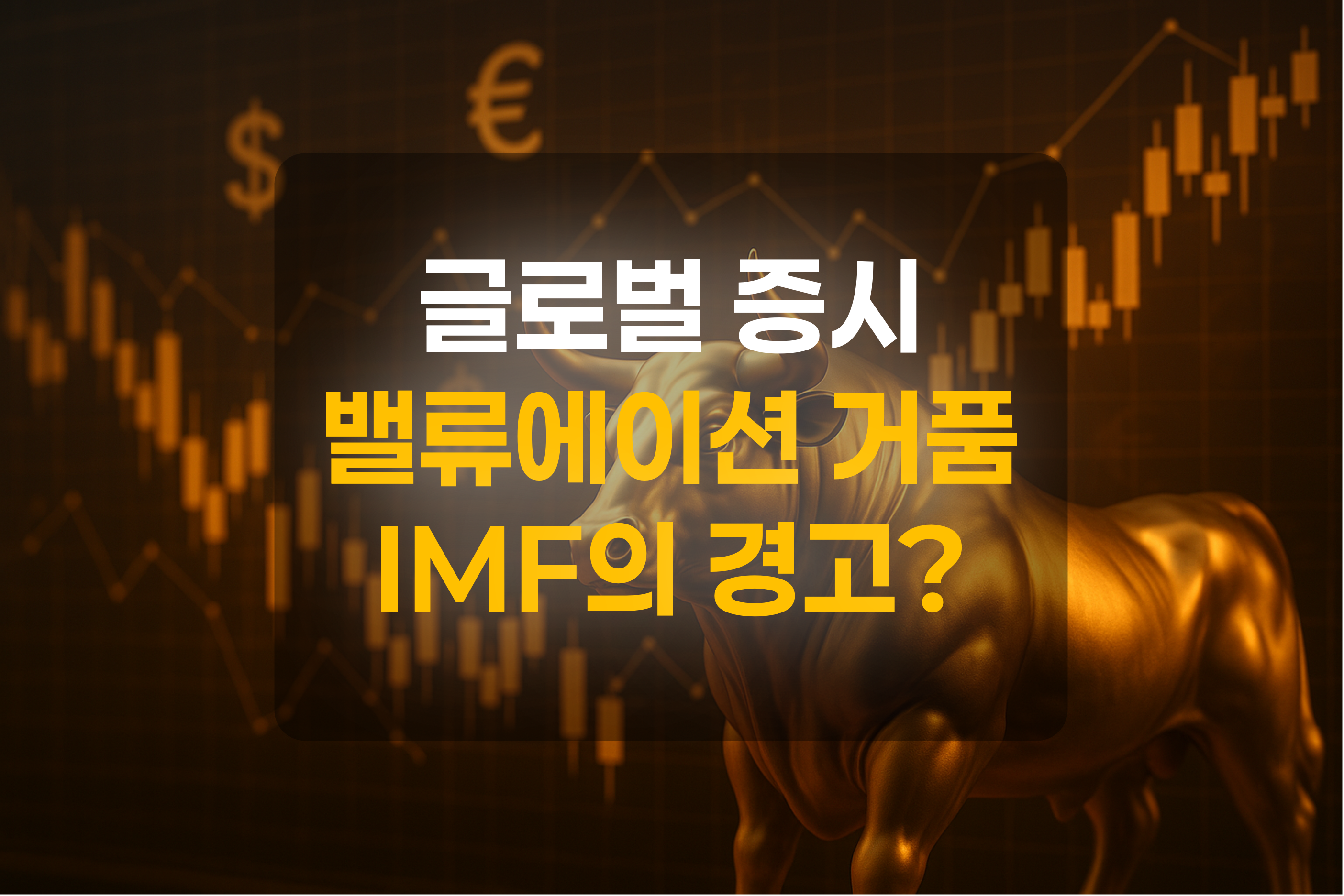 증시 상승 밸류에이션을 표현한 그림