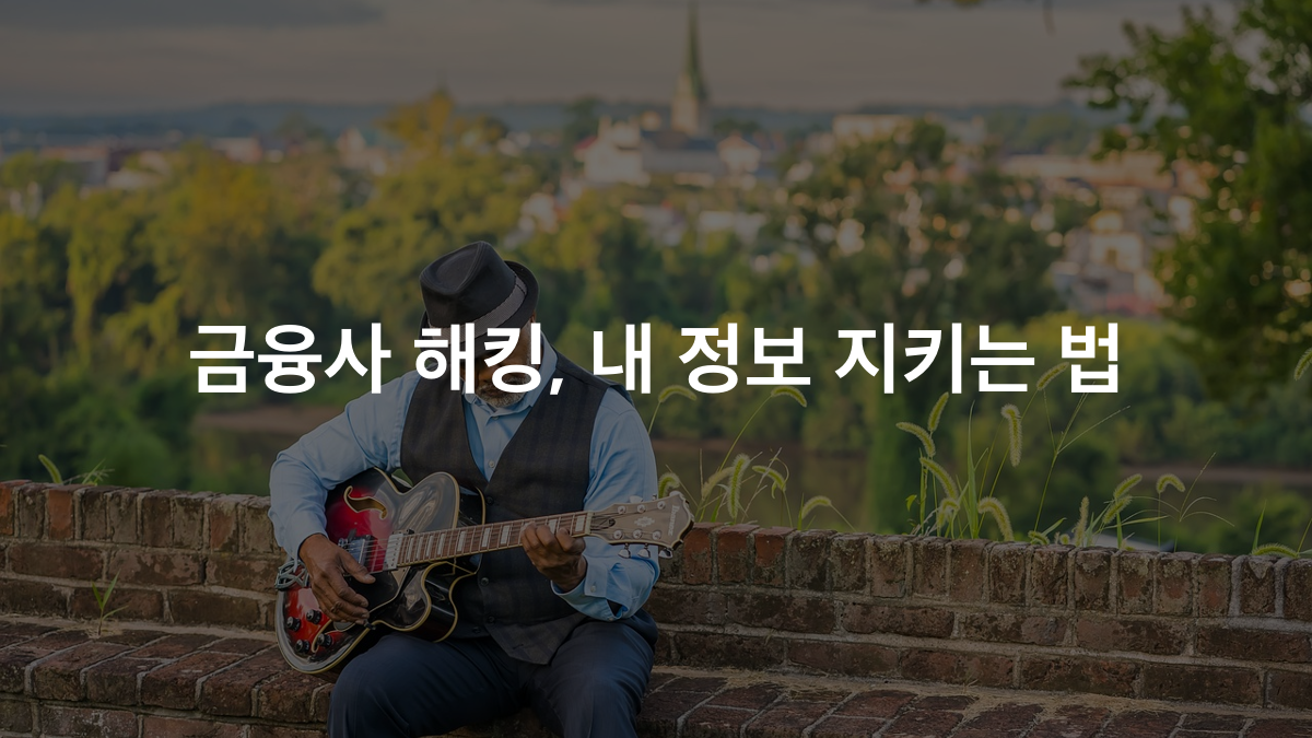 금융기관 해킹 피해 신고 방법, 112·1332 어디에 연락할까