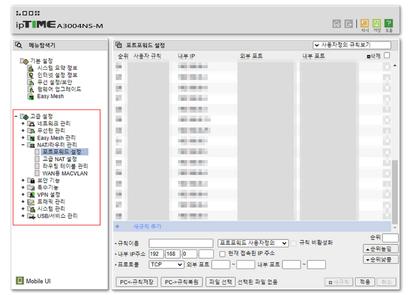 ipTIME NAT 라우터 관리 포트포워드 설정