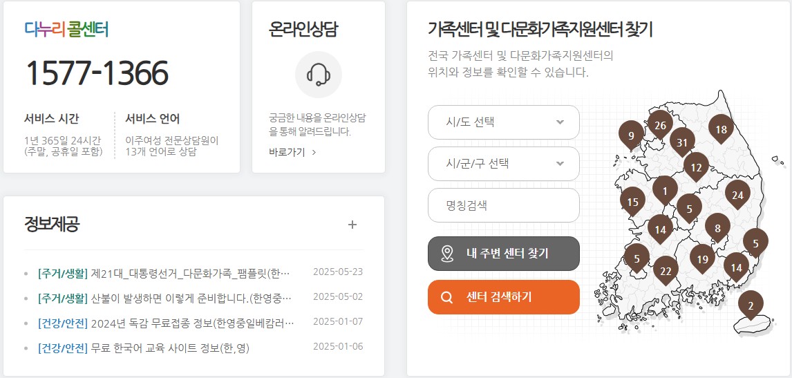 2025다문화가정 정부지웒 혜택