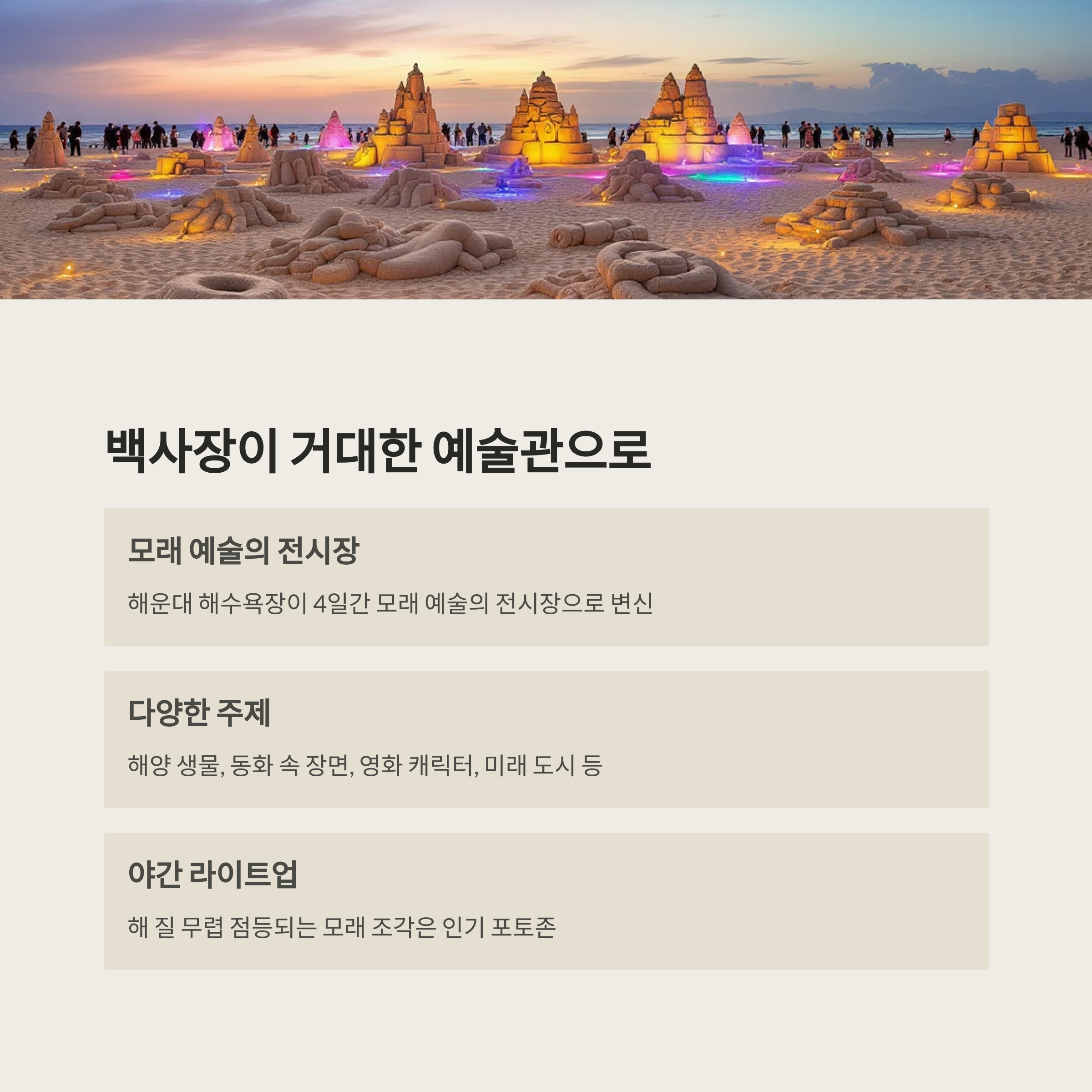 모래로 만든 예술 도시, 2025 해운대 모래축제